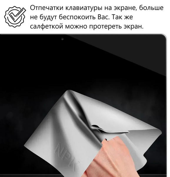 Салфетка защитная для экрана ноутбука / Салфетка из микрофибры для очистки клавиатуры и экрана, для 15-16" 1648 фото